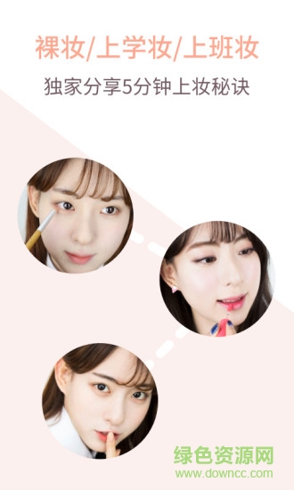 美妆教程日常化妆app v1.1.0 安卓版1
