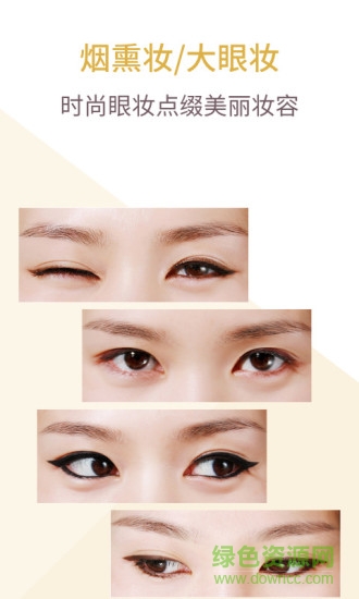 美妆教程日常化妆app v1.1.0 安卓版3