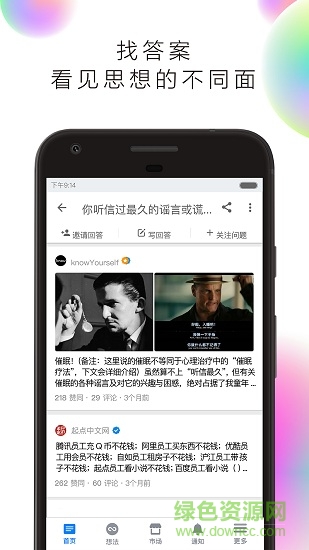 知了个乎app v2.0 安卓版0