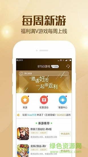 bt狗游戏盒子苹果版 v2.4.2 iPhone最新版3