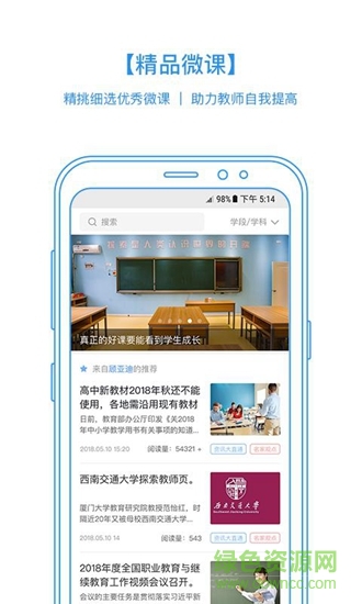 手机教研 v1.0 安卓版1