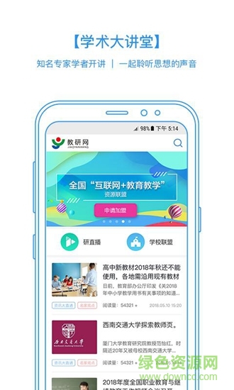 手机教研 v1.0 安卓版2