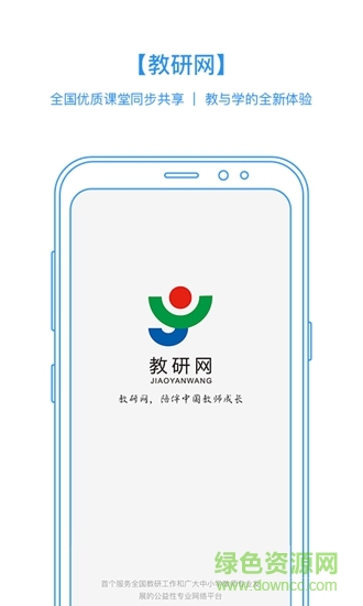 手机教研 v1.0 安卓版0