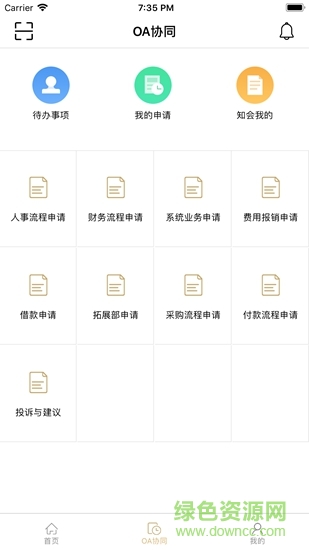 晓助手oa v4.12.8 安卓版2