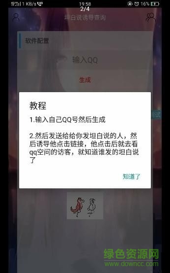 坦白说诱导查询软件 v1.0 安卓版0