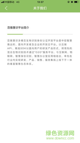 百傲慧识 v0.0.3 安卓版2