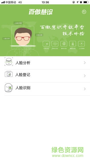 百傲慧识 v0.0.3 安卓版1