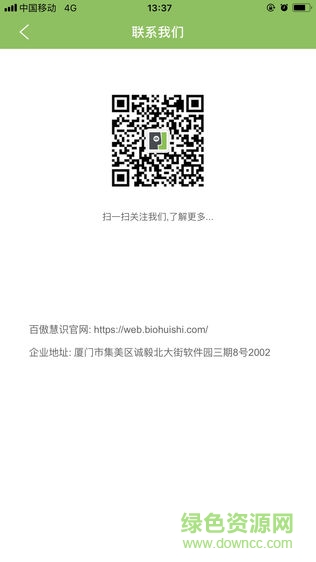 百傲慧识 v0.0.3 安卓版3