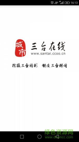 三台在线手机版 v1.0.4 安卓版0