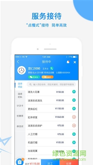 汽修集客宝 v1.3.12 安卓版0