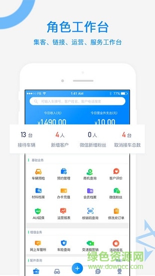 汽修集客宝 v1.3.12 安卓版3