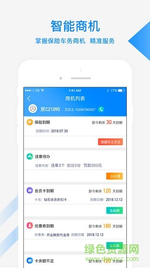 汽修集客宝 v1.3.12 安卓版2
