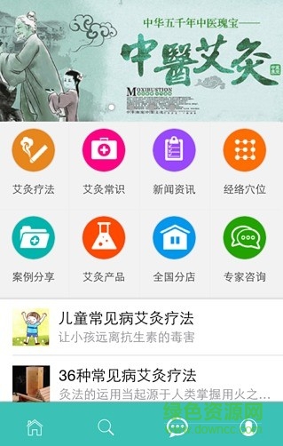 艾灸百科软件 v0.5.0 安卓版2