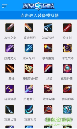 时空召唤盒子助手 v1.1 安卓版1