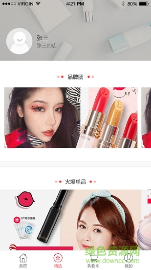 娇兰佳人积分商城 v2.6.01 安卓版3