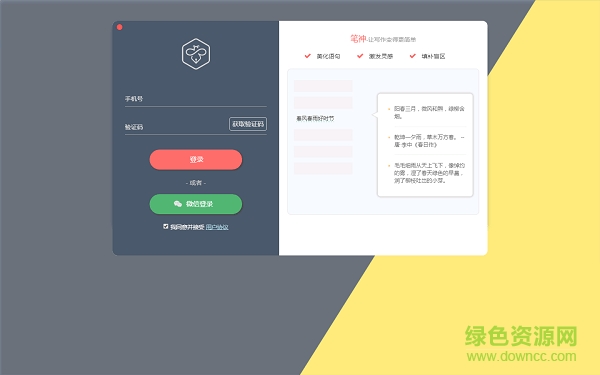 笔神写作软件 v2.2.12 官方版0