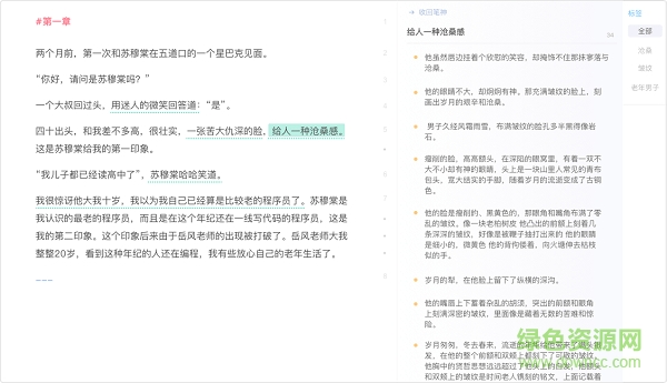 笔神软件 笔神写作软件