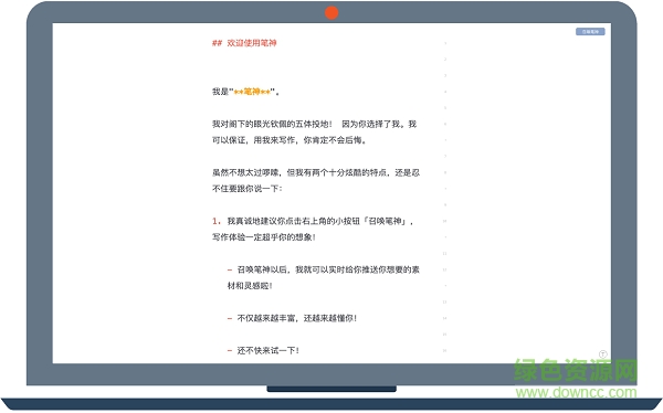 笔神软件 笔神写作软件