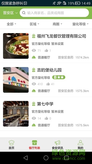 晋安明厨亮灶阳光餐饮 v6.8.9 安卓版2