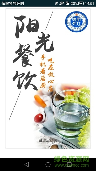 晋安明厨亮灶阳光餐饮 v6.8.9 安卓版3