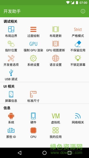开发助手最新 v3.4.3 安卓专业版1