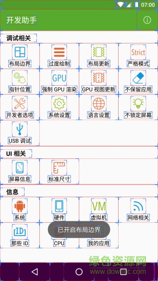开发助手最新 v3.4.3 安卓专业版0