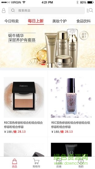 娇兰佳人店主版app v3.3.5 安卓版3