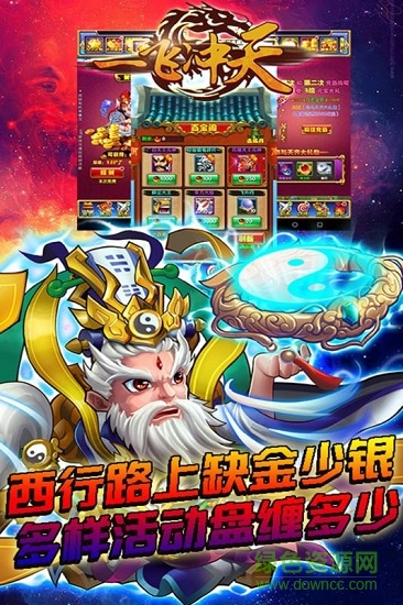 一飞冲天海量版 v1.1.0 安卓bt版1