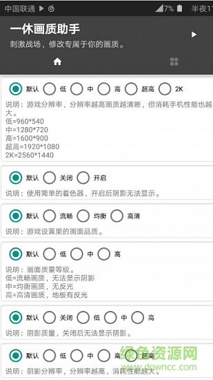 一休画质助手120帧 v2.0 官方安卓版1