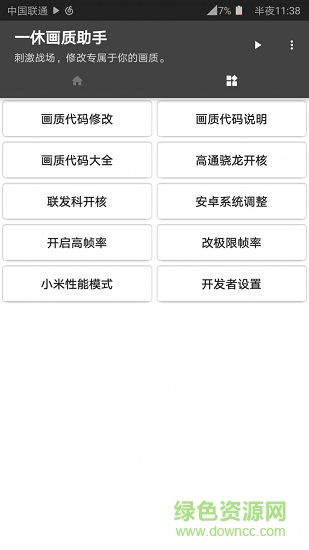 一休画质助手120帧 v2.0 官方安卓版0