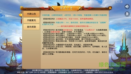 西游悟空传游戏 v1.1.0 安卓版0