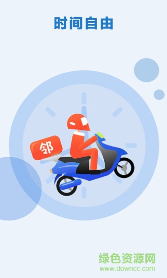 邻趣跑腿软件 v5.3.25 安卓版0