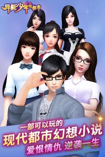 异能少年在都市小米版 v1.4 安卓版0