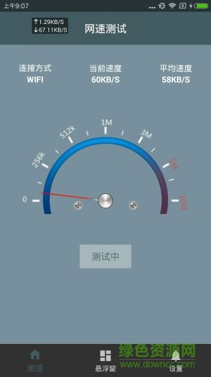 手机网速显示软件 v2.4.0 安卓版0