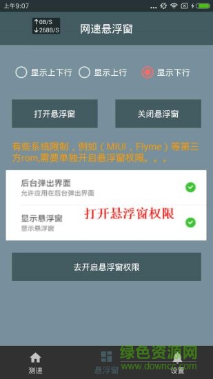 手机网速显示软件 v2.4.0 安卓版1