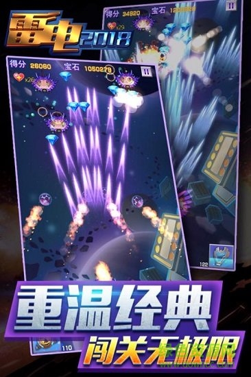 雷电2018内购 v3.5.1 安卓无限金币版3