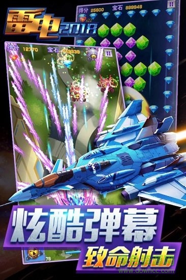 雷电2018内购 v3.5.1 安卓无限金币版2