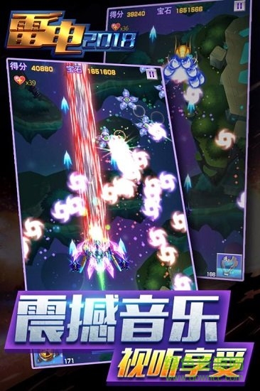 雷电2018内购 v3.5.1 安卓无限金币版1