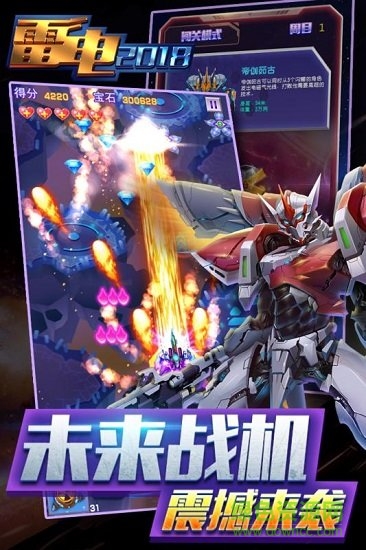 雷电2018内购 v3.5.1 安卓无限金币版0