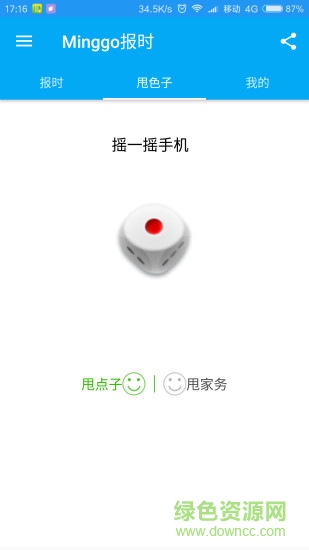 电量整点报时手机版 v4.2.2 安卓版0