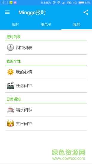 电量整点报时手机版 v4.2.2 安卓版2
