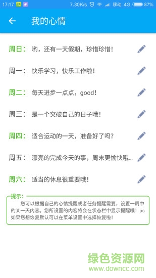 电量整点报时手机版 v4.2.2 安卓版3
