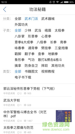 自学武术软件 v2.2.5 安卓版0