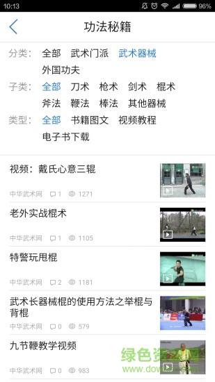 自学武术软件 v2.2.5 安卓版1