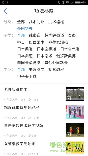 自学武术软件 v2.2.5 安卓版2