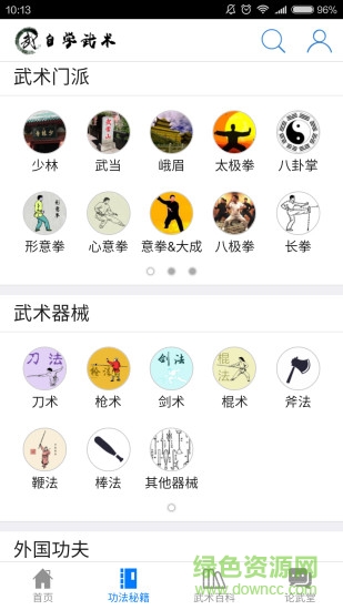 自学武术软件 v2.2.5 安卓版3