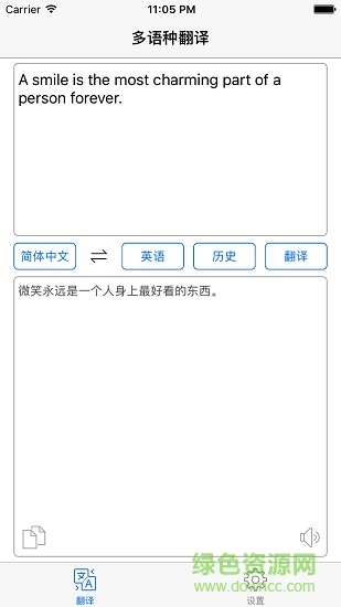 多语种翻译器app v1.0.3 安卓版0