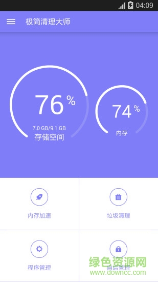极简清理大师 v1.0 安卓版0
