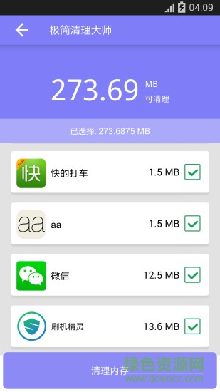 极简清理大师 v1.0 安卓版1