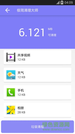 极简清理大师 v1.0 安卓版2